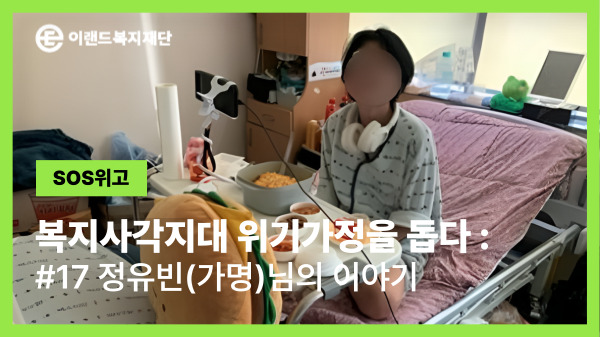  [SOS위고] 모든 상처 위에 피워 올린 새로운 삶